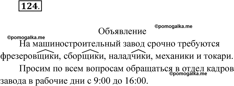Упражнение 124 — решение 1