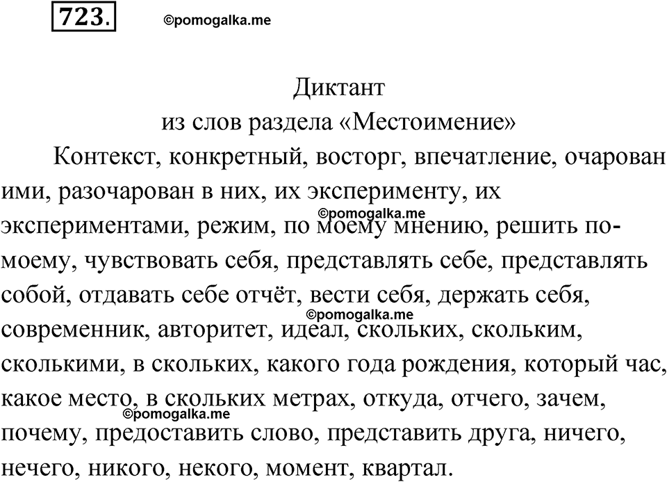 Упражнение 723 — решение 1
