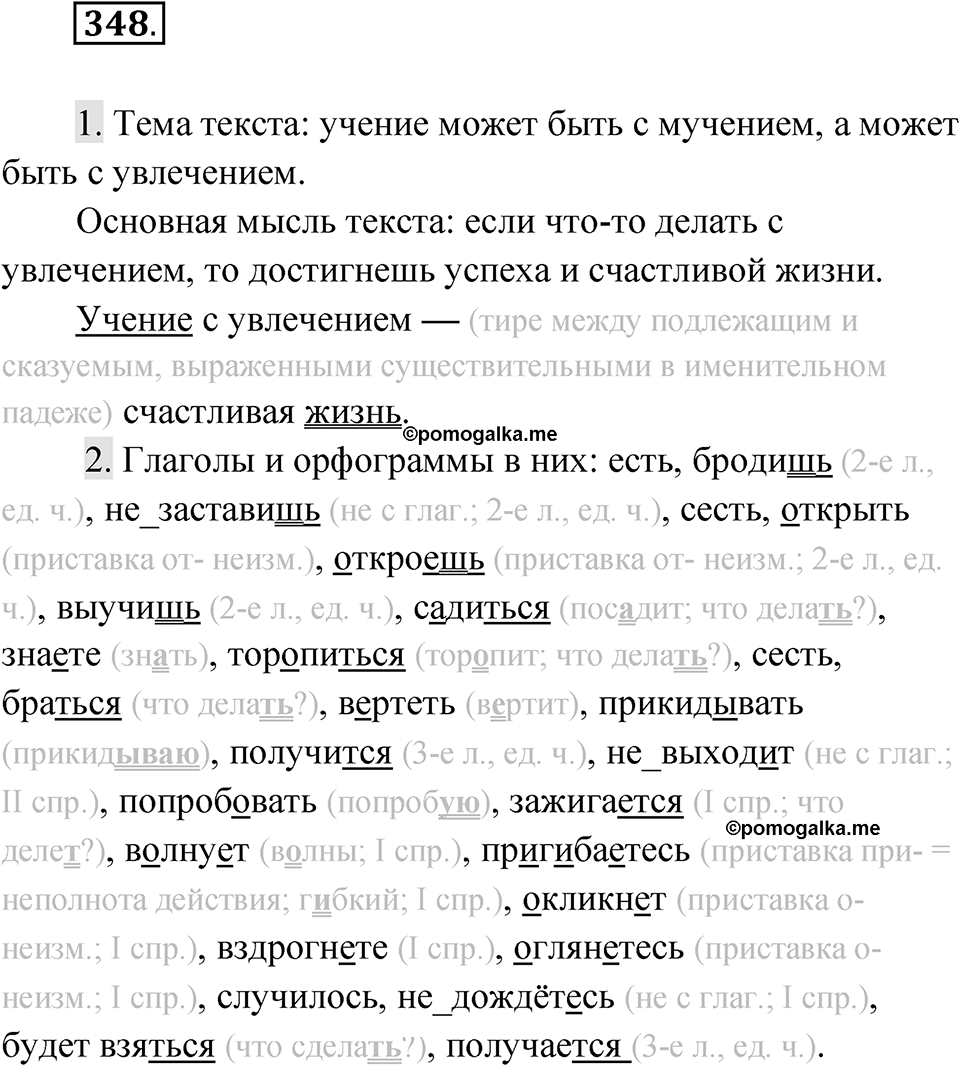 Упражнение 348 — решение 1