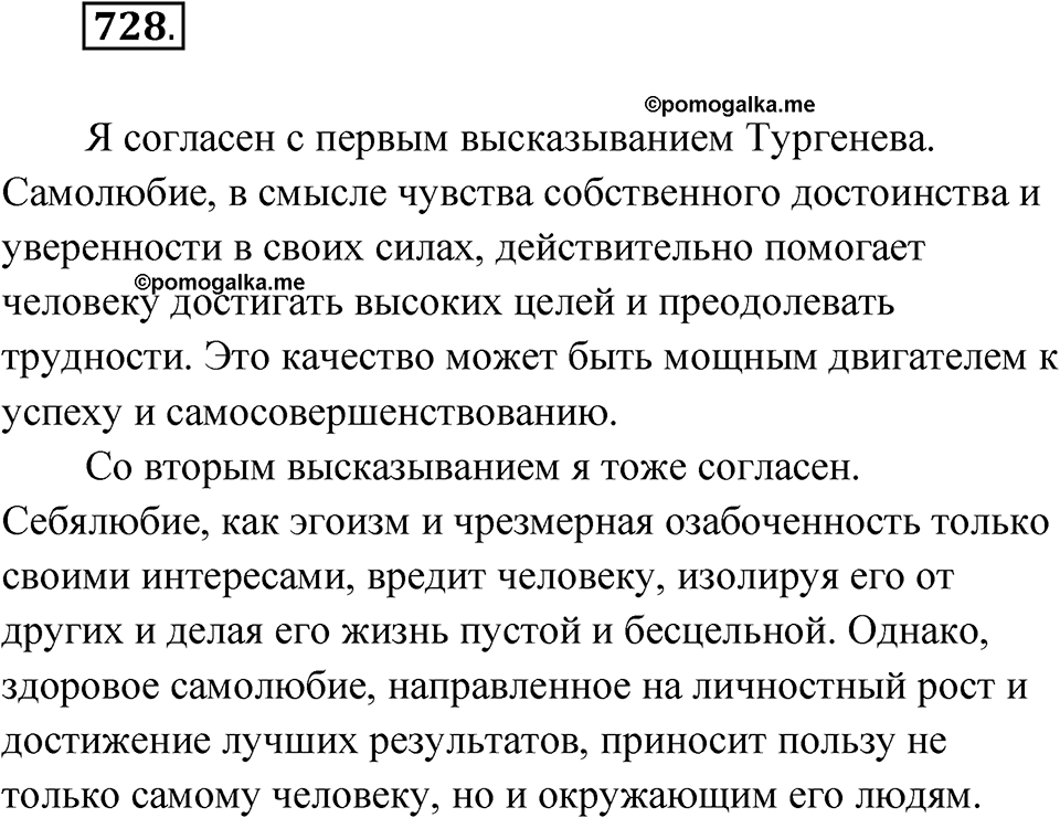 Упражнение 728 — решение 1