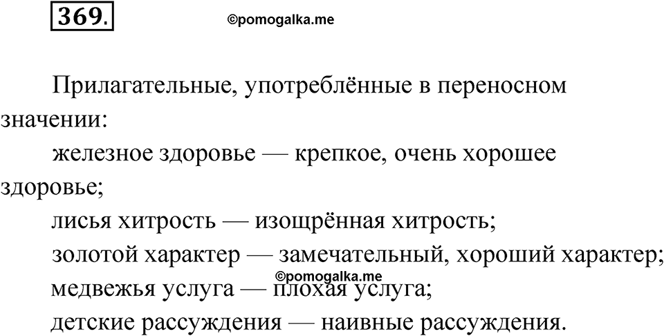 Упражнение 369 — решение 1