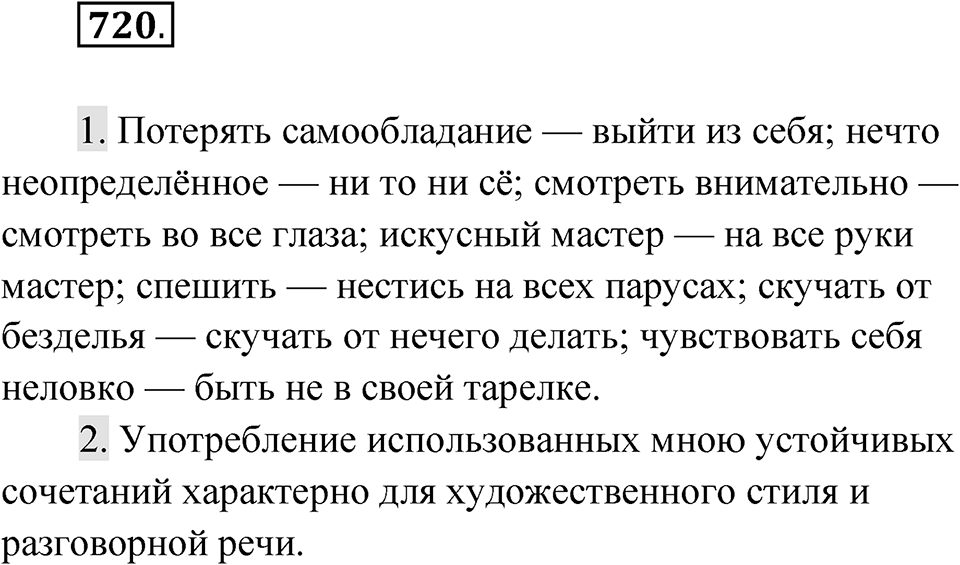 Упражнение 720 — решение 1