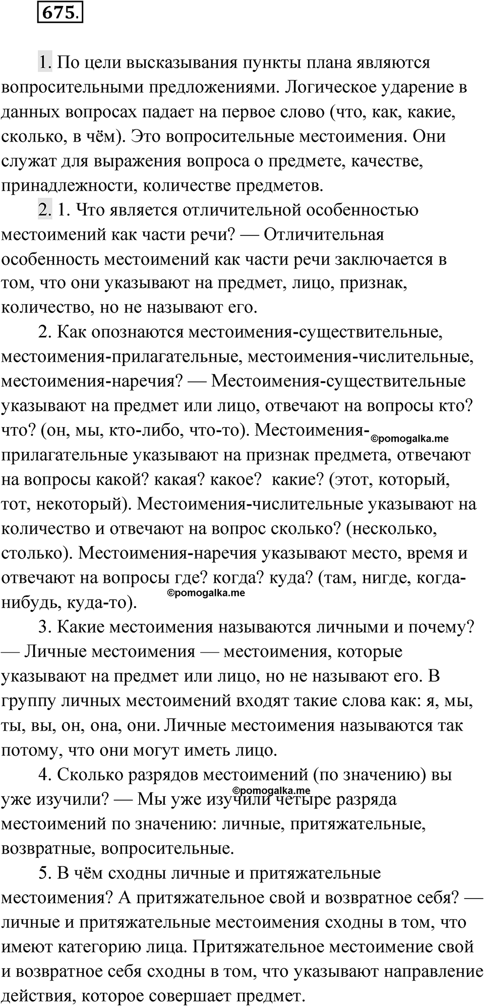 Упражнение 675 — решение 1