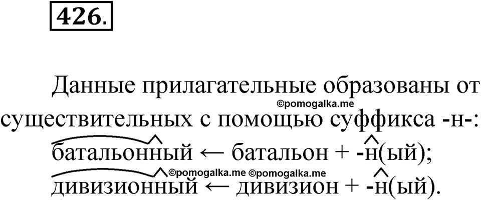 Упражнение 426 — решение 1