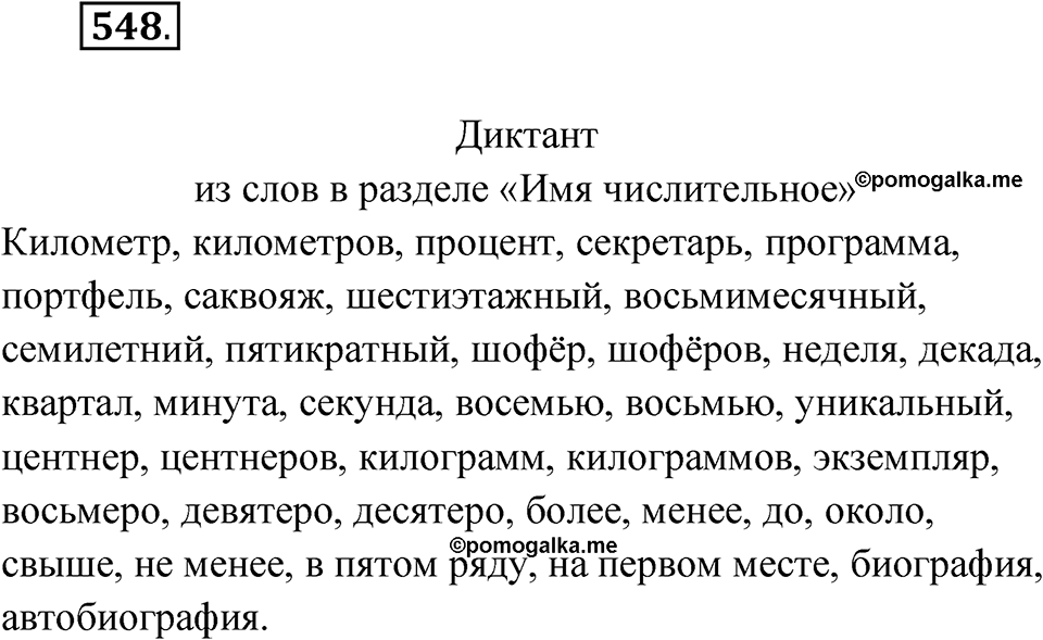 Упражнение 548 — решение 1