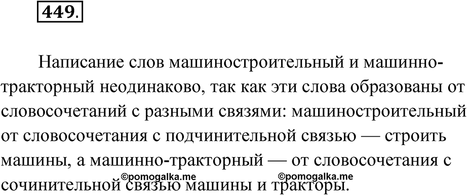 Упражнение 449 — решение 1