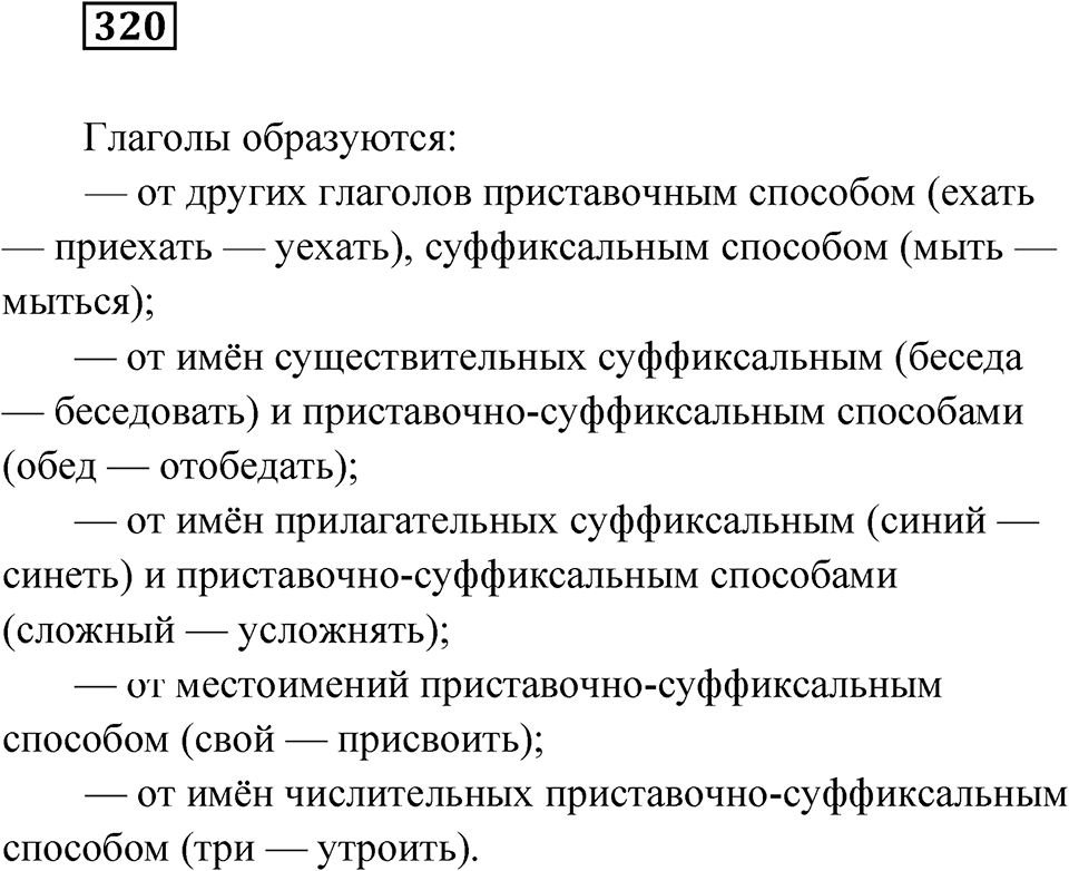 Упражнение 320 — решение 1