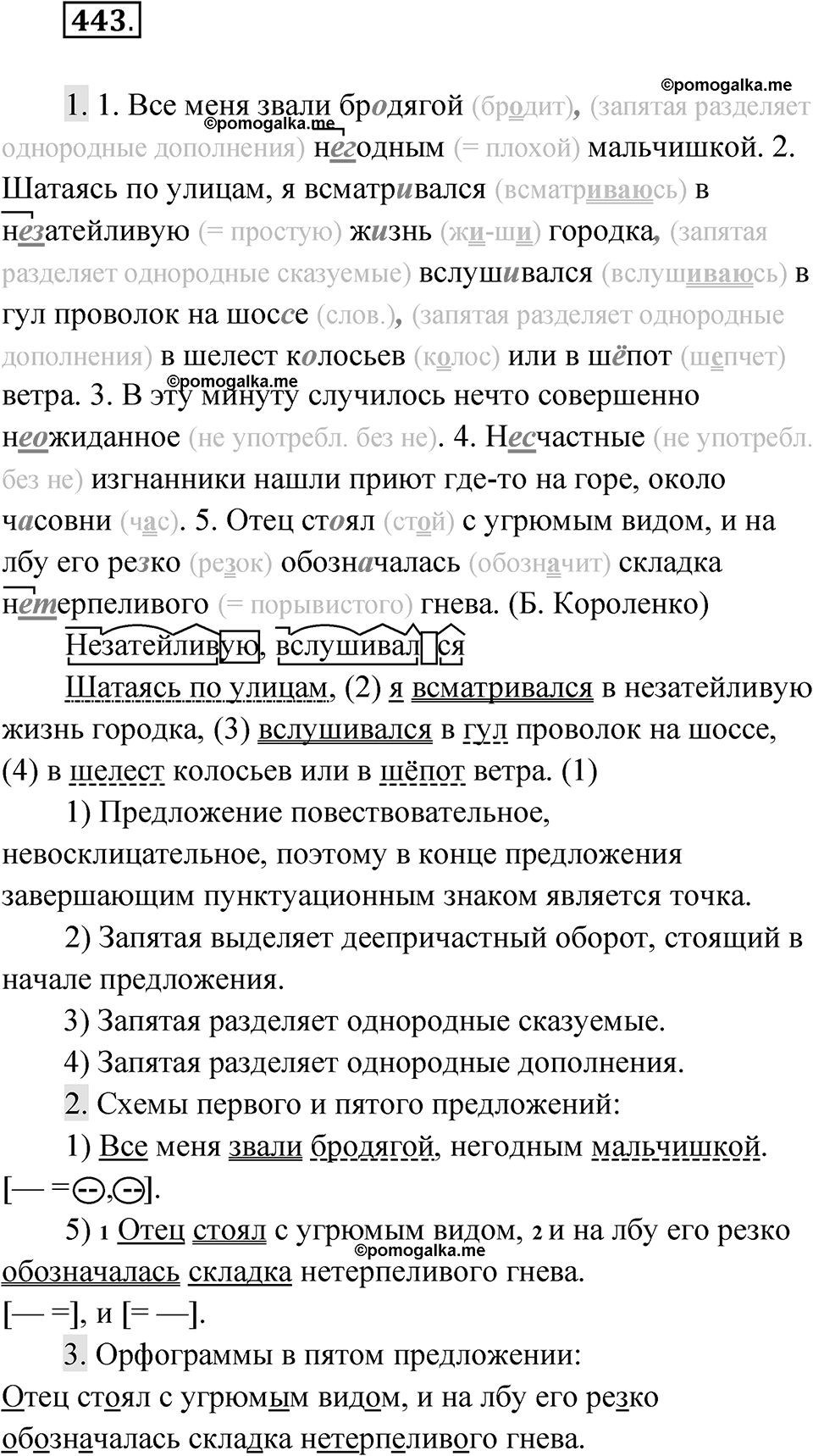 Упражнение 443 — решение 1