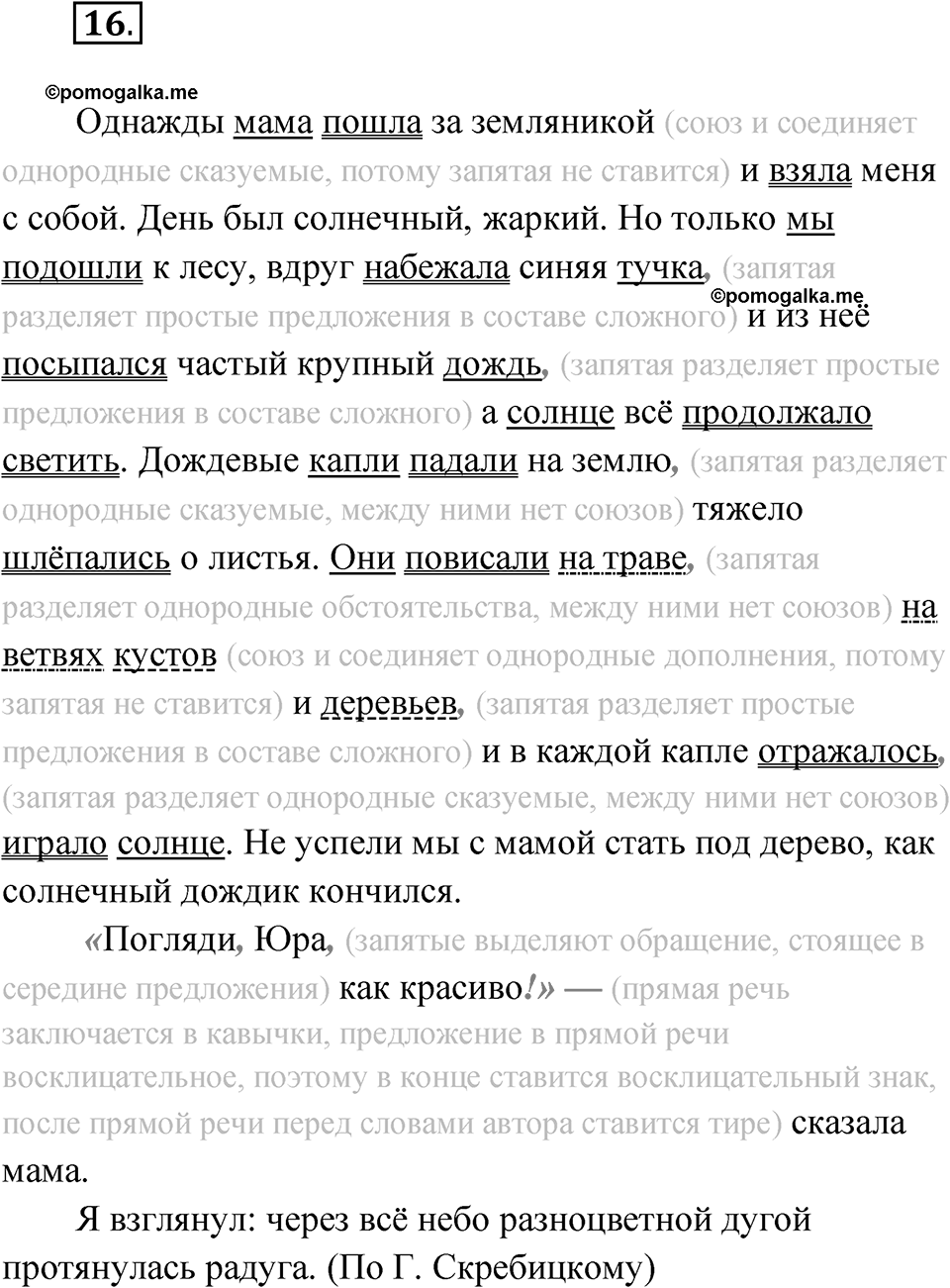 Упражнение 16 — решение 1