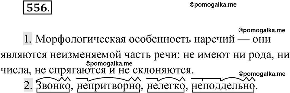Упражнение 556 — решение 1
