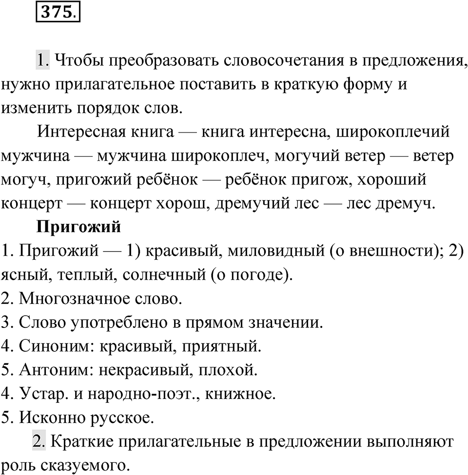 Упражнение 375 — решение 1