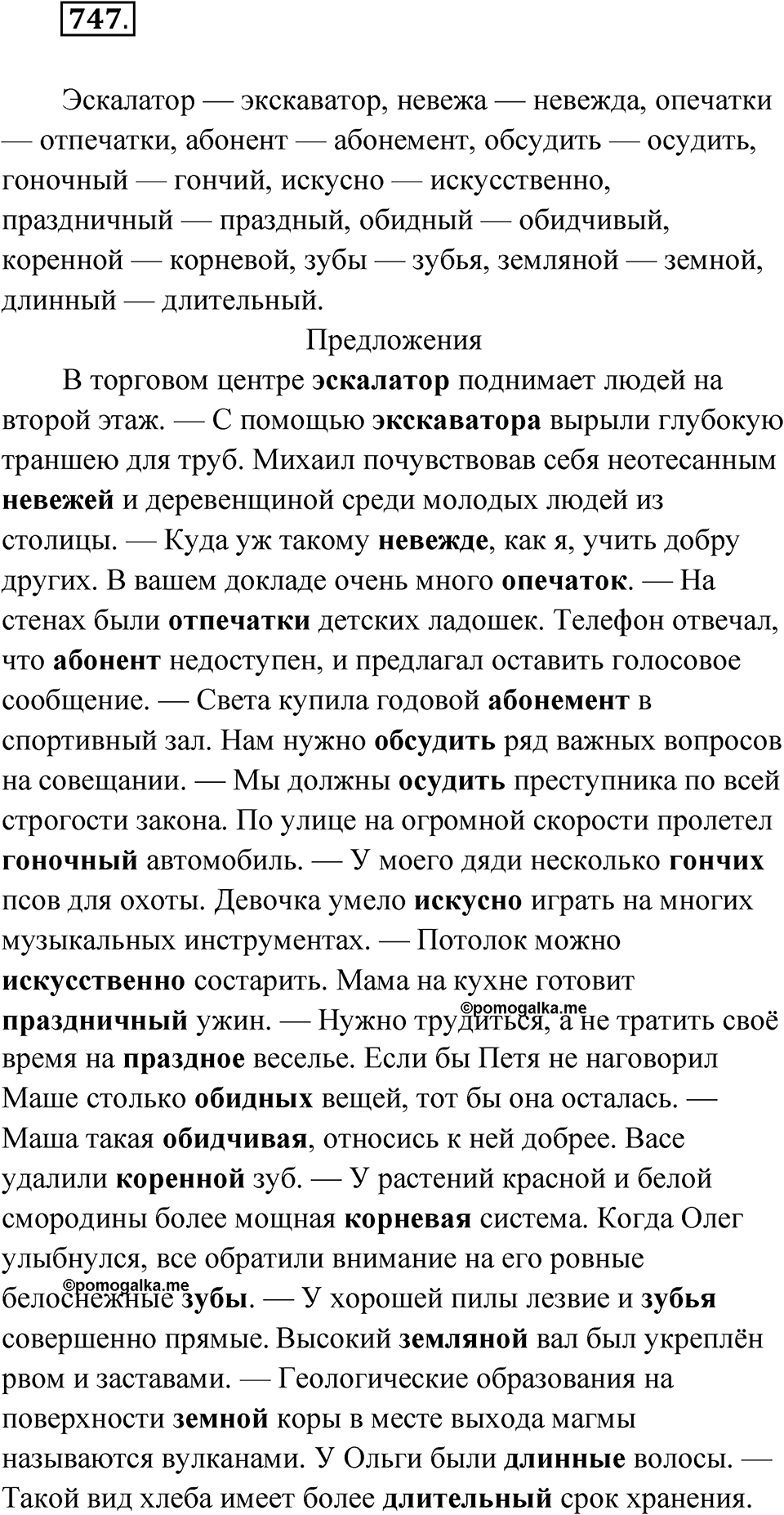 Упражнение 747 — решение 1