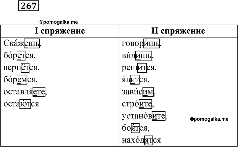 Упражнение 267 — решение 1