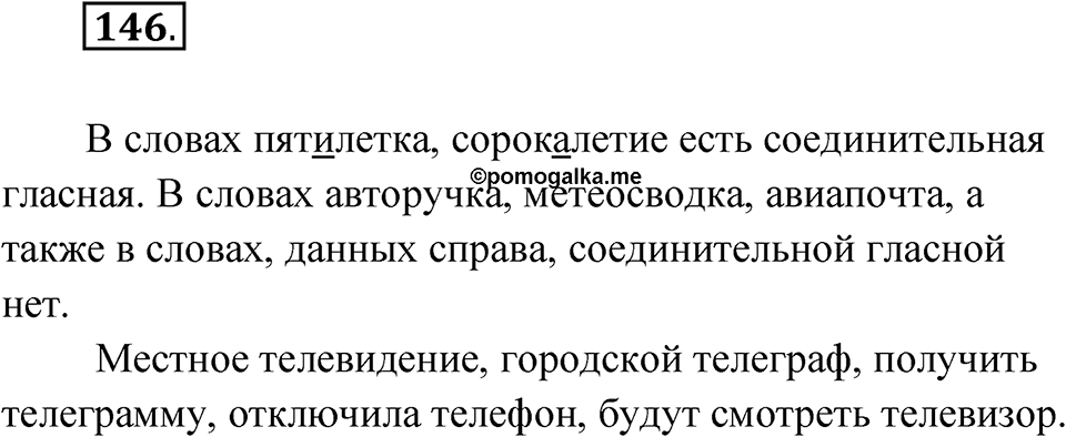 Упражнение 146 — решение 1