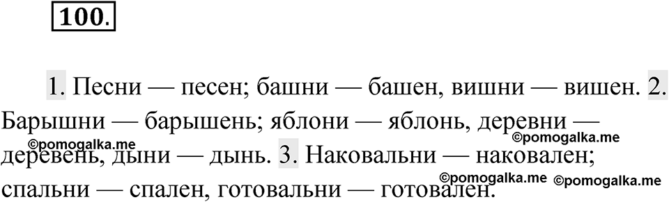 Упражнение 100 — решение 1