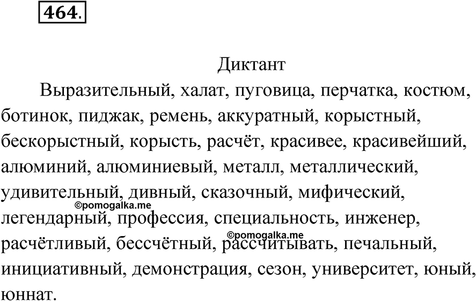 Упражнение 464 — решение 1