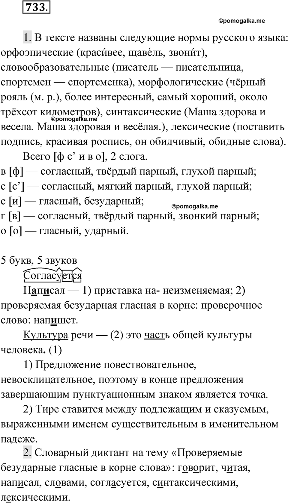 Упражнение 733 — решение 1
