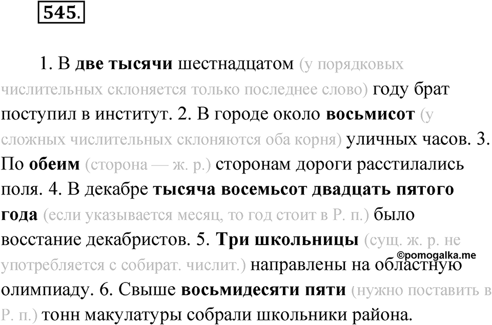 Упражнение 545 — решение 1