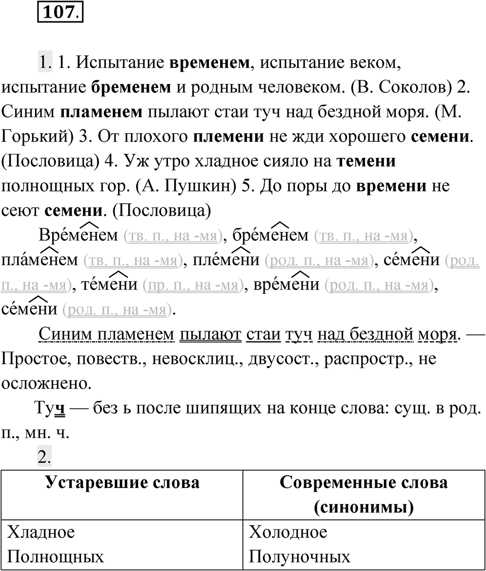 Упражнение 107 — решение 1