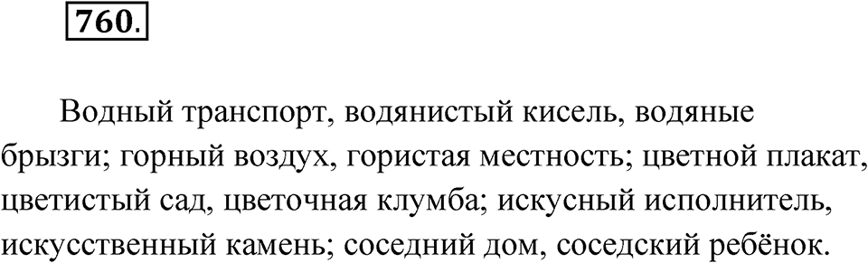 Упражнение 760 — решение 1