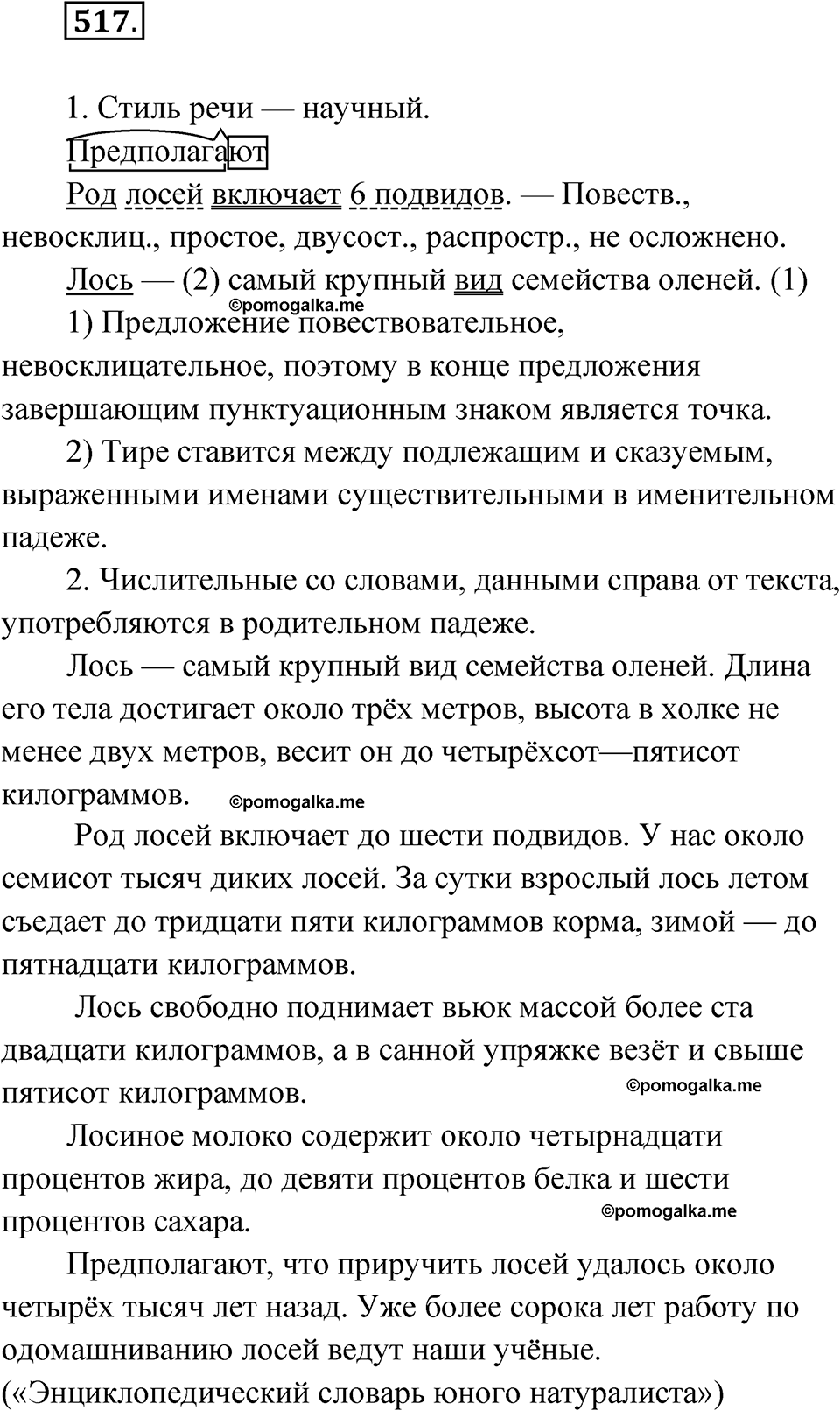 Упражнение 517 — решение 1