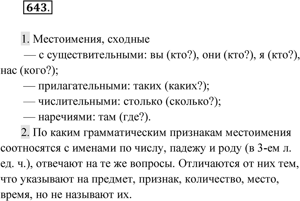 Упражнение 643 — решение 1