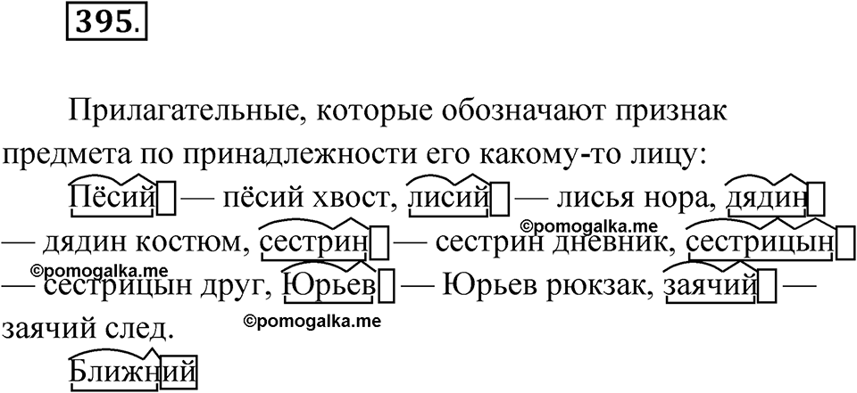 Упражнение 395 — решение 1
