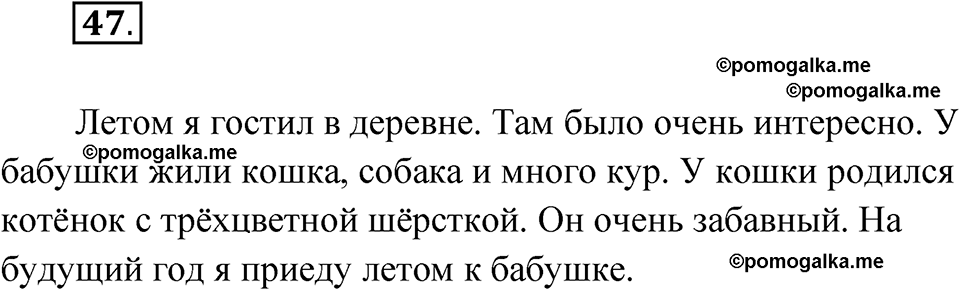 Упражнение 47 — решение 1