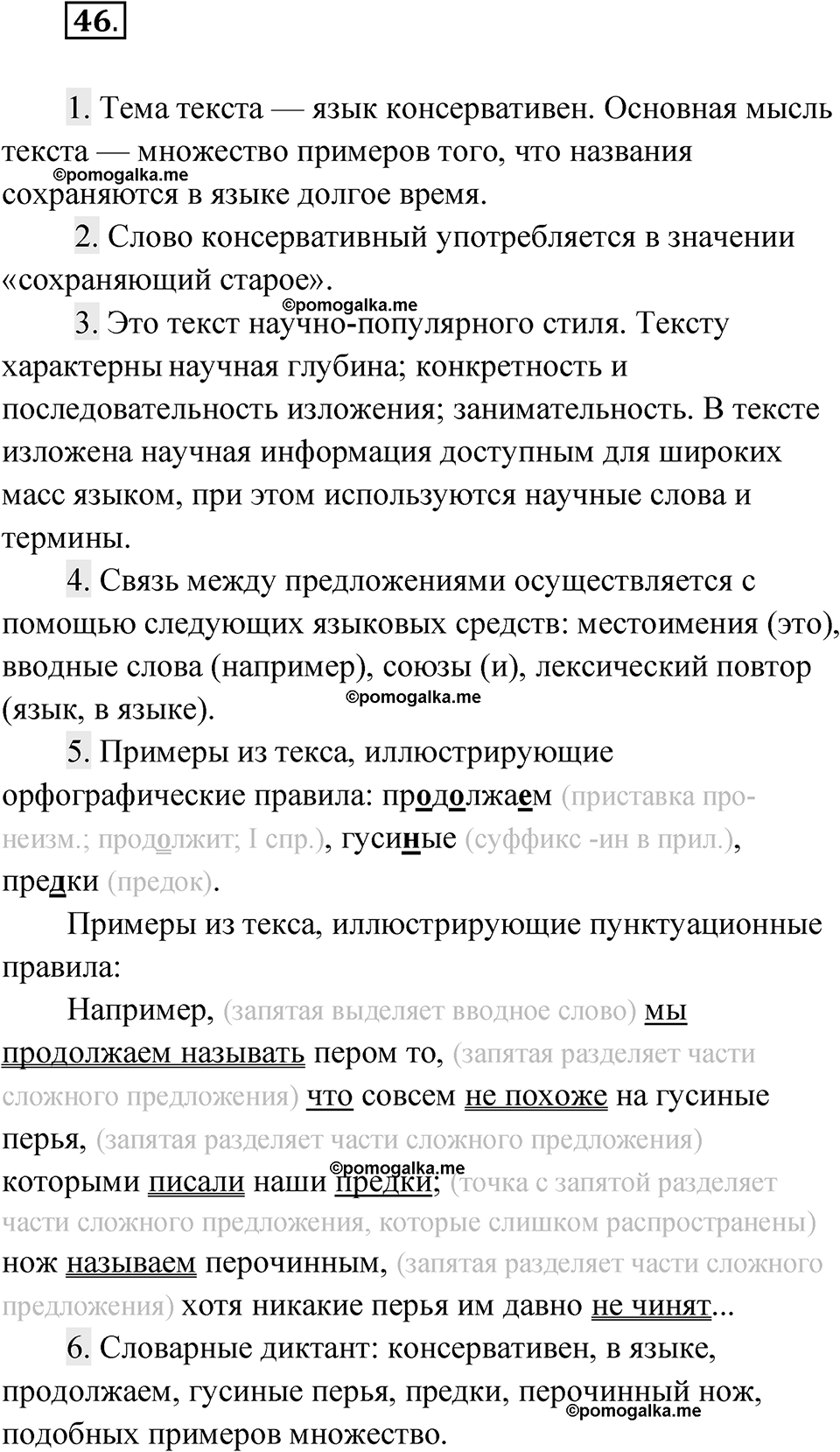 Упражнение 46 — решение 1