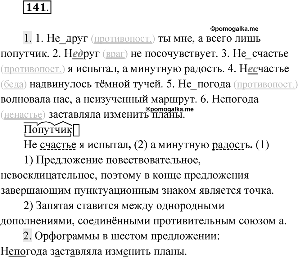 Упражнение 141 — решение 1