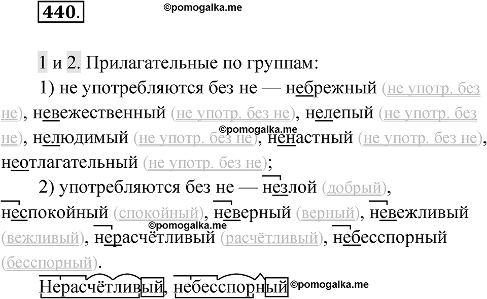 Упражнение 440 — решение 1