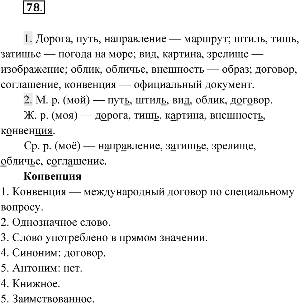 Упражнение 78 — решение 1