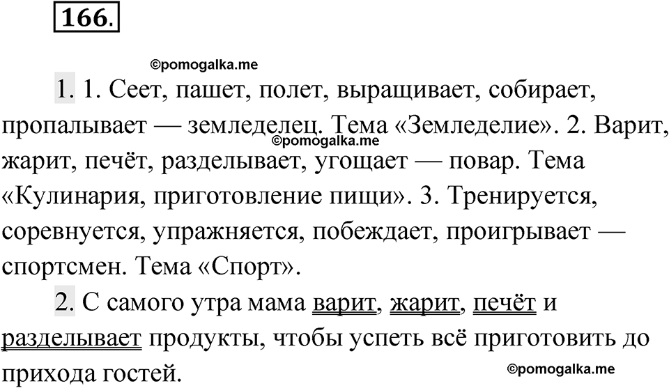 Упражнение 166 — решение 1