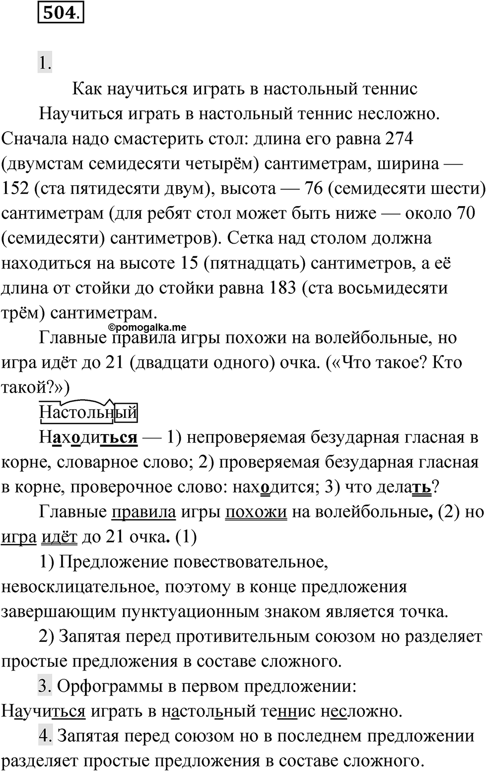 Упражнение 504 — решение 1
