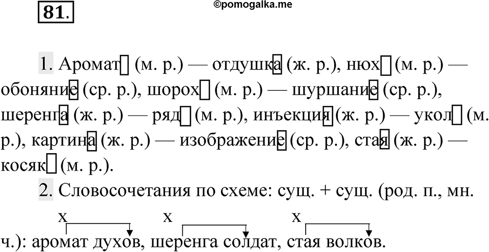 Упражнение 81 — решение 1