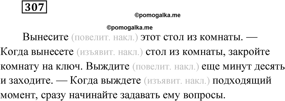Упражнение 307 — решение 1