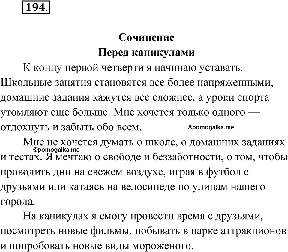 Упражнение 194 — решение 1