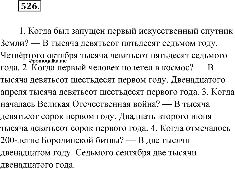 Упражнение 526 — решение 1