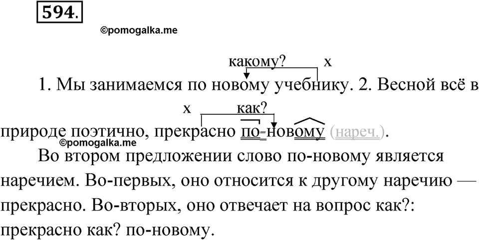 Упражнение 594 — решение 1