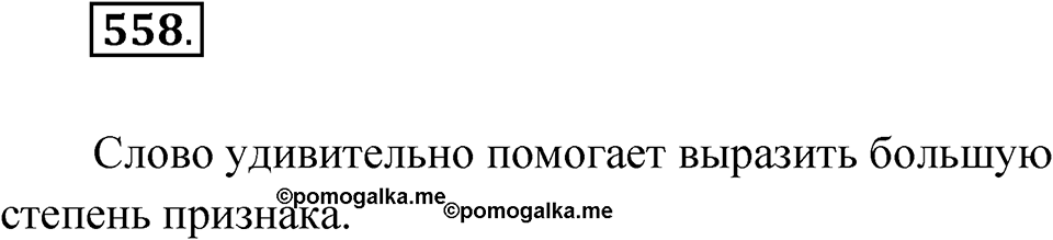 Упражнение 558 — решение 1