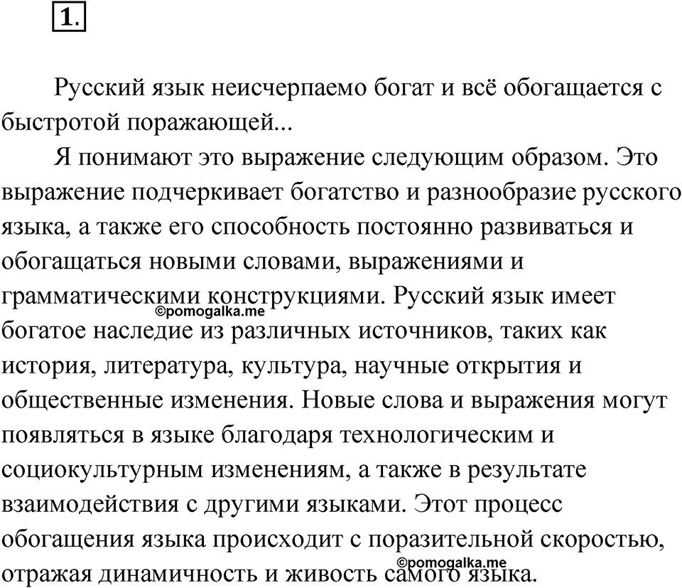 Упражнение 1 — решение 1