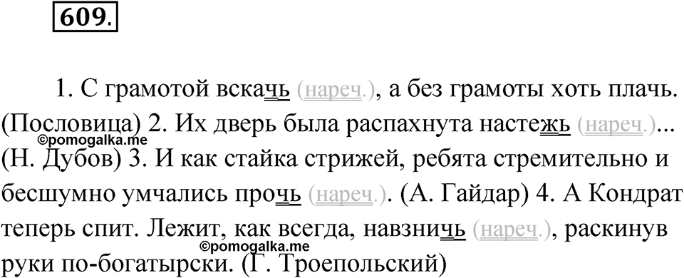 Упражнение 609 — решение 1