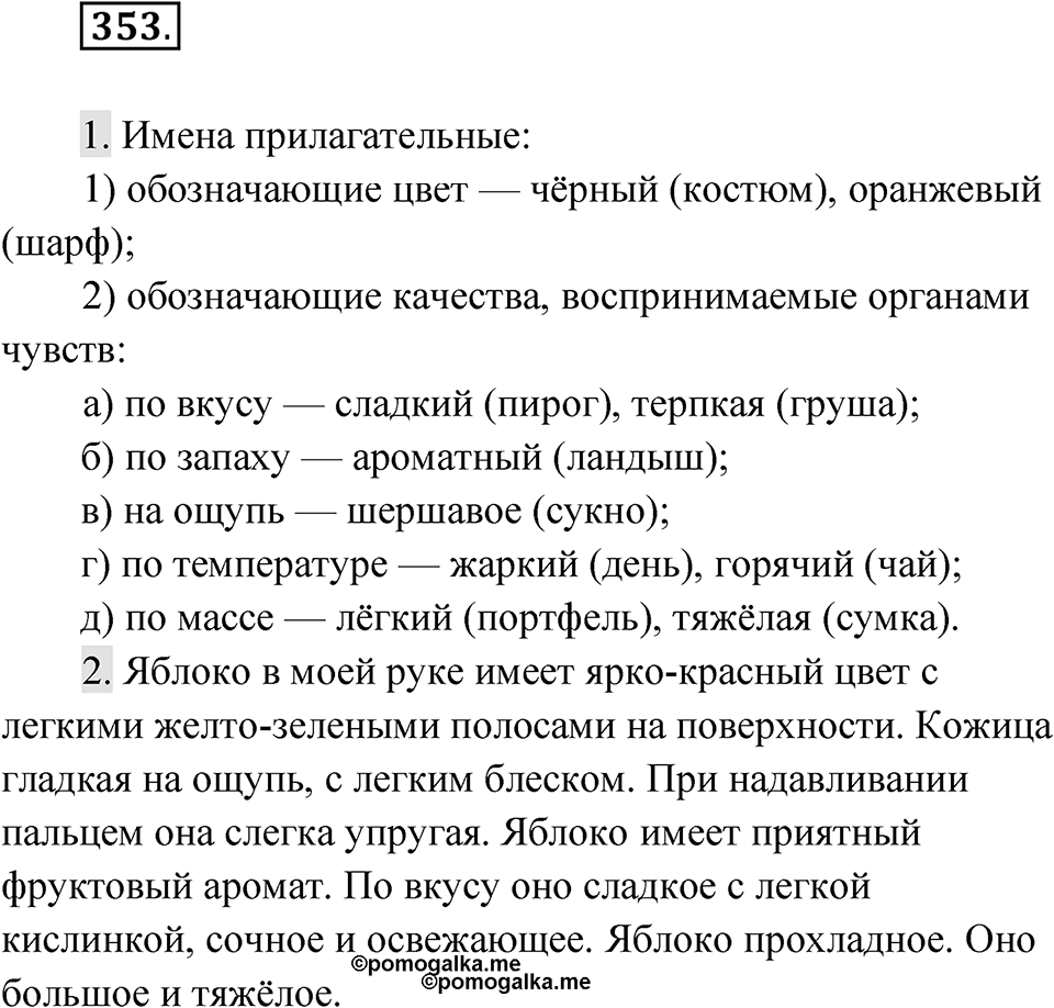 Упражнение 353 — решение 1