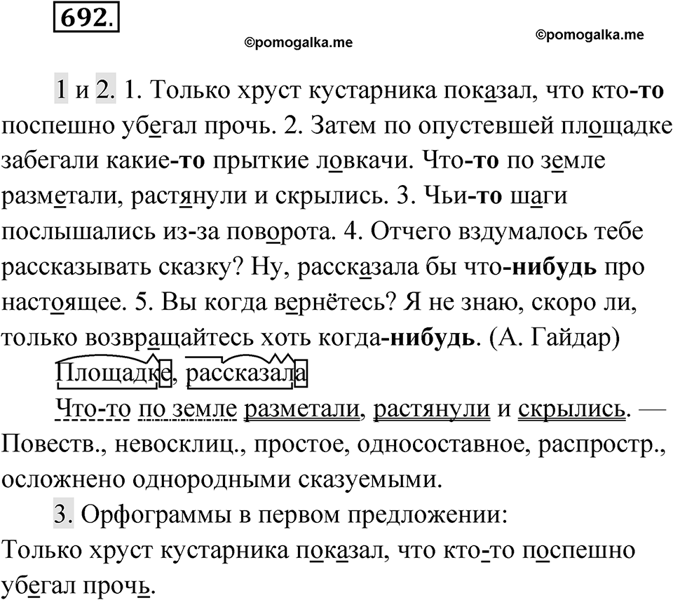 Упражнение 692 — решение 1