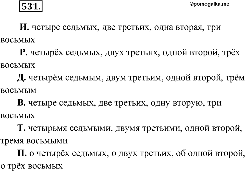 Упражнение 531 — решение 1