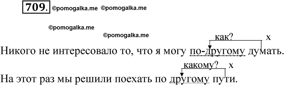 Упражнение 709 — решение 1