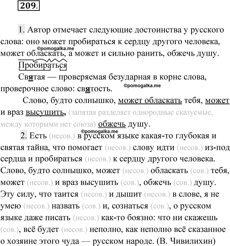 Упражнение 209 — решение 1