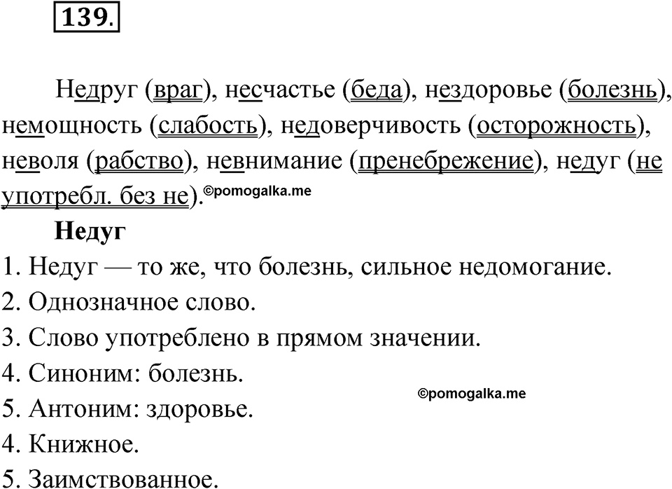 Упражнение 139 — решение 1