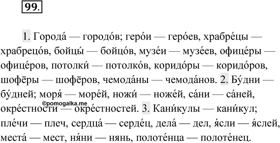 Упражнение 99 — решение 1