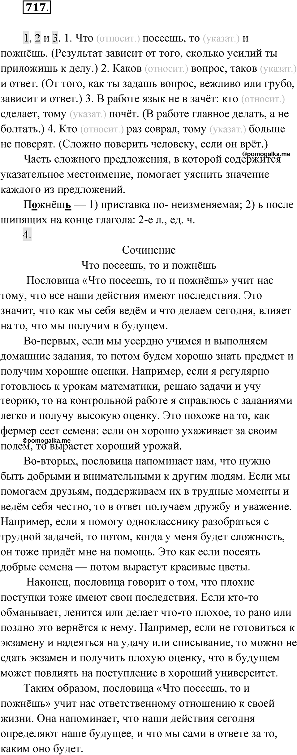 Упражнение 717 — решение 1